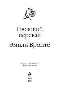 Грозовой перевал